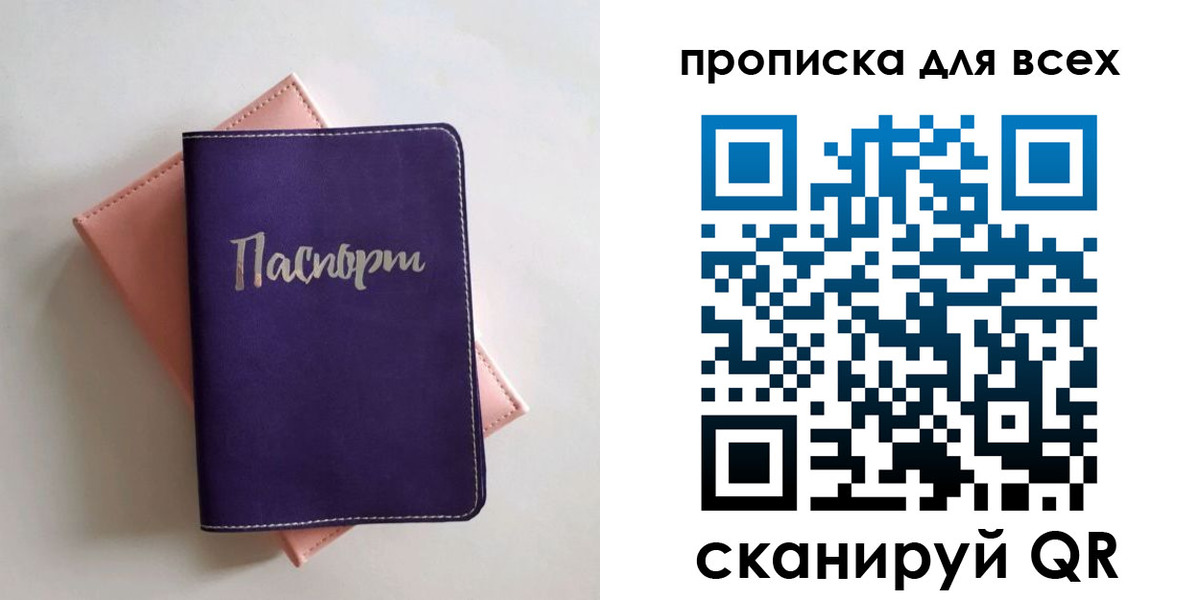 временная регистрация собственник в Семилуках