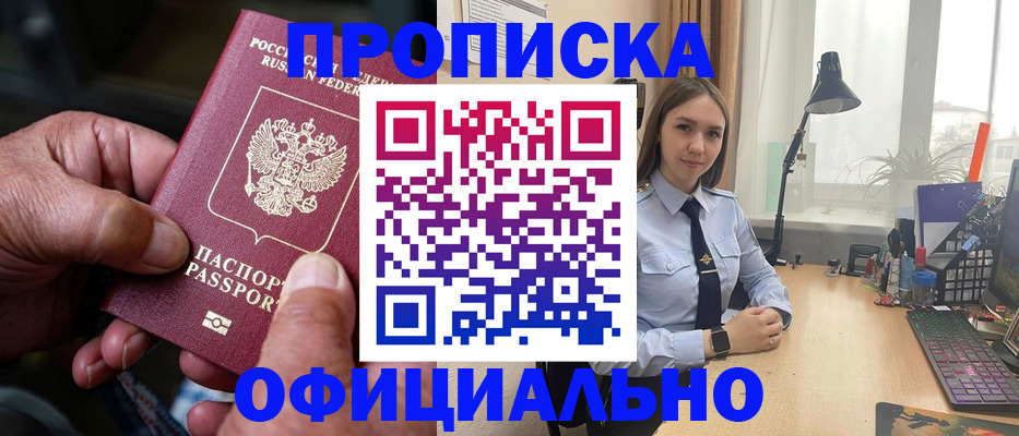 прописка в Семилуках