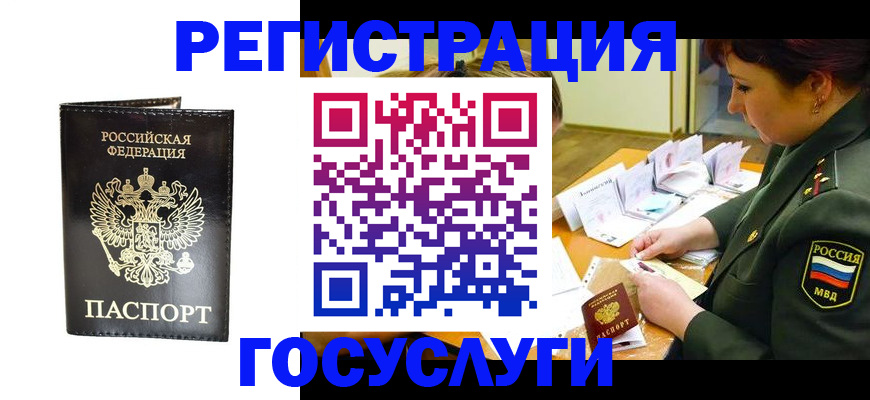 прописка для работы в Семилуках